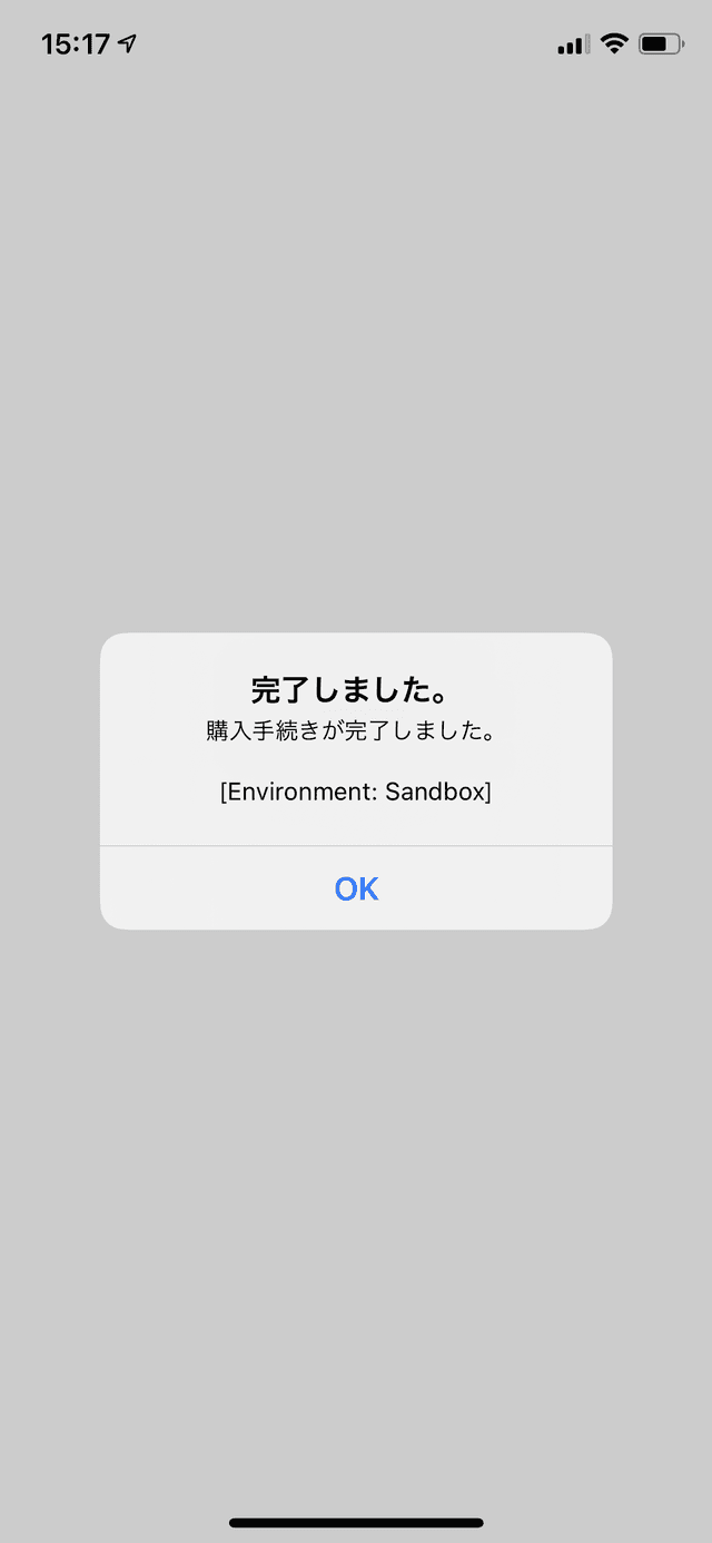 購入完了(iOS)