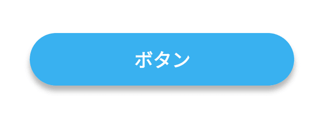 シャドウをつけたボタン1