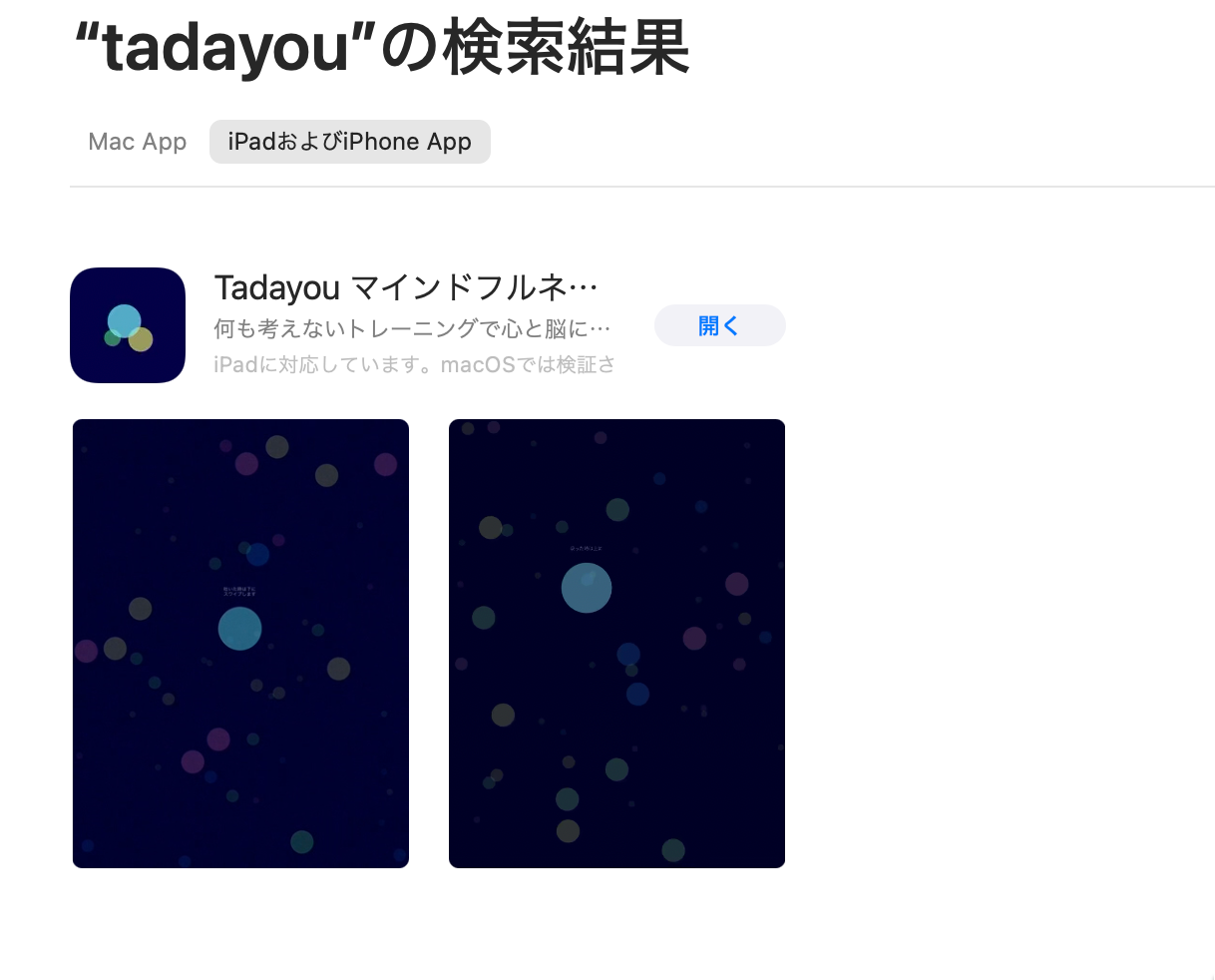 App Storeで表示